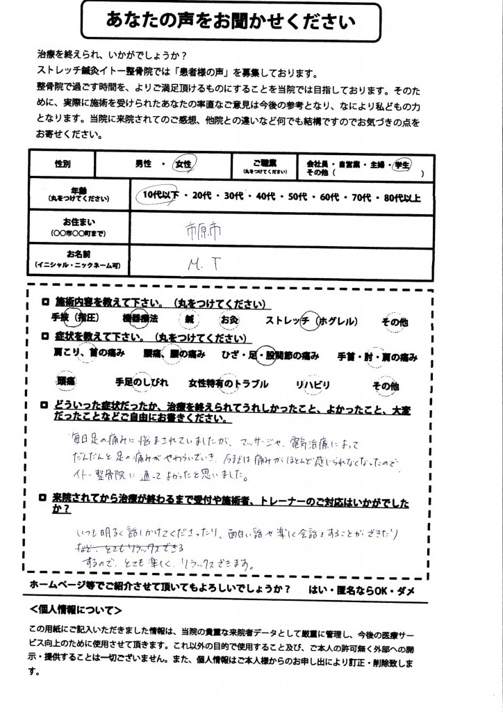 ひざ 足 股関節の痛み 千葉県袖ケ浦市の鍼灸整骨院ならストレッチ鍼灸イトー整骨院 Page3